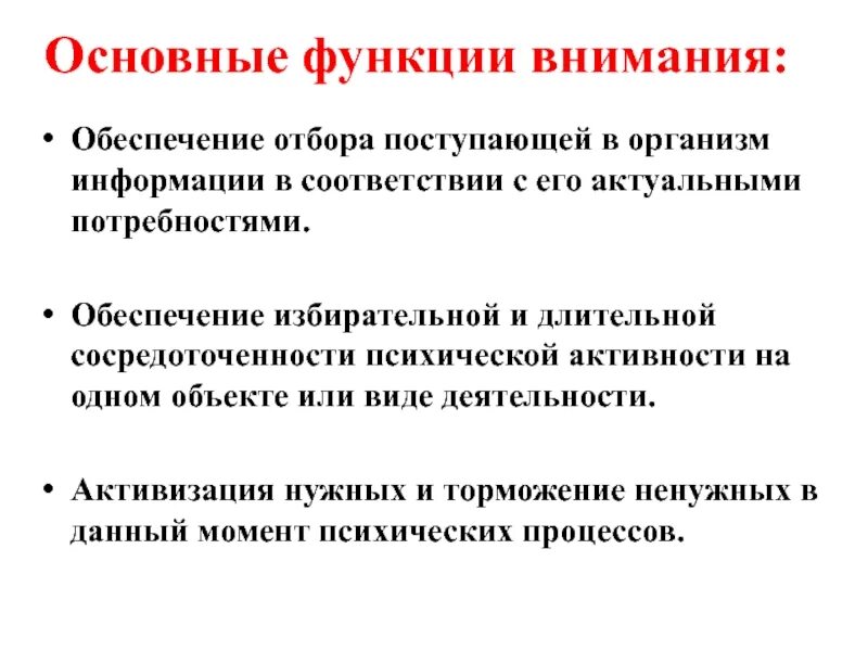 Роль внимания в образовании. Функции внимания. Роль внимания. Роль внимания в деятельности врача. Роль внимания в поведении.