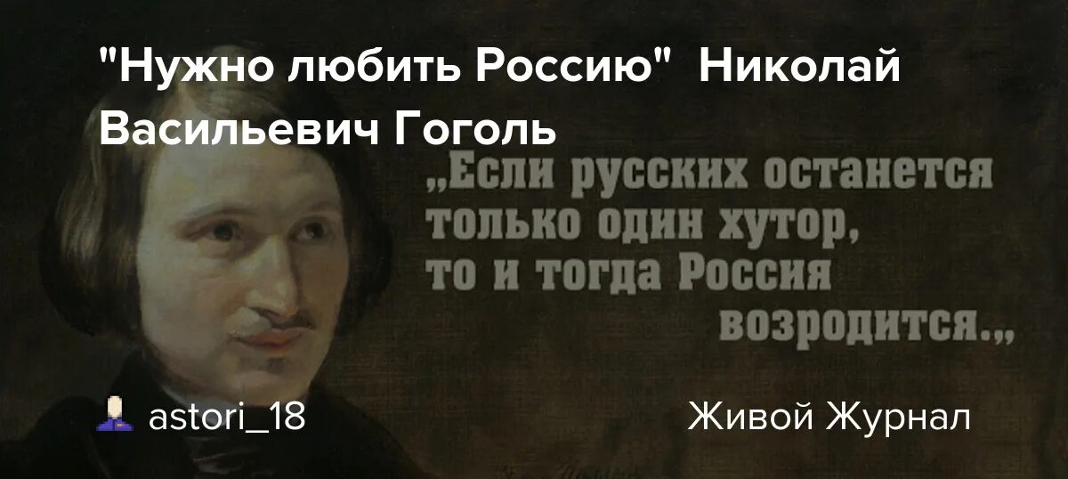 Размышление гоголя о литургии. Любовь Гоголя к России. Гоголь любите Россию. Гоголь нужно любить Россию.