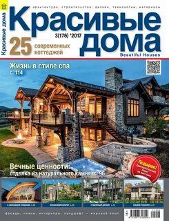 Журнал красивые