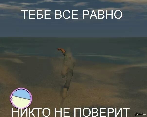 Тебе все равно не поверит. Мем кот курсовая. Тебе всё равно никто не поверит. Никто не поверит текст. Никто не поверит текст.