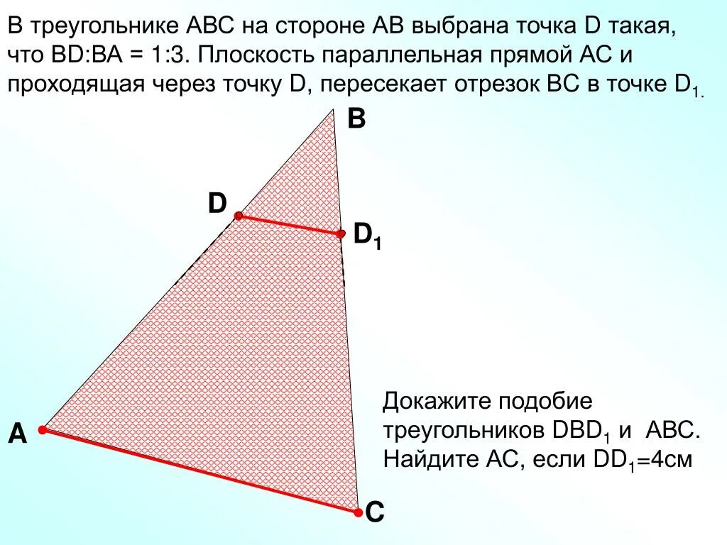 Через точку к стороны ас треугольника. Параллельный отрезок в треугольнике. На стороне ab треугольника ABC. Параллельные стороны треугольника. Точка d на стороне ab треугольника.
