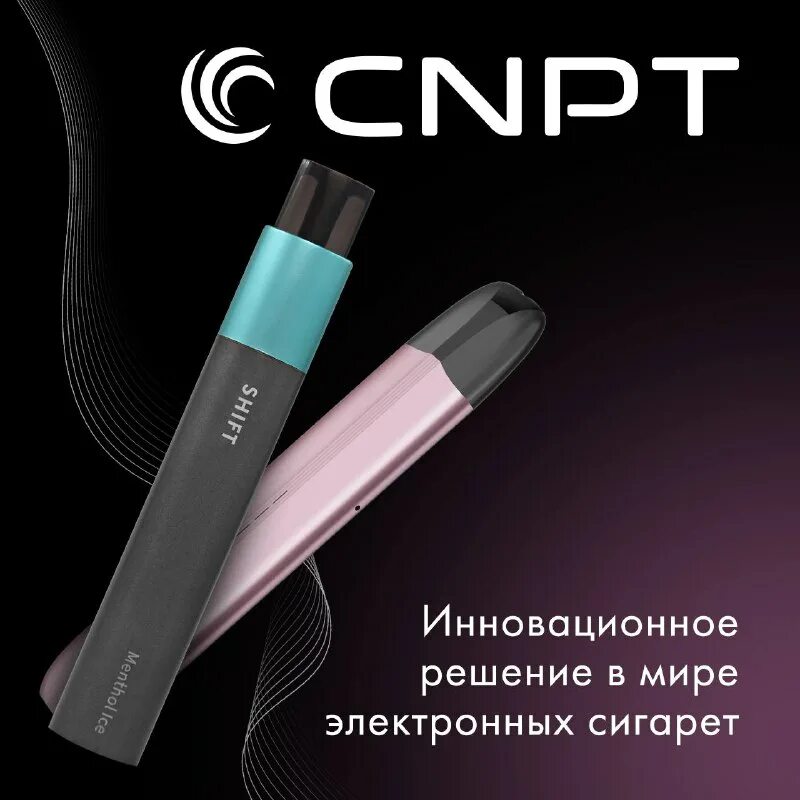 одноразовая электронная сигарета cnpt shift