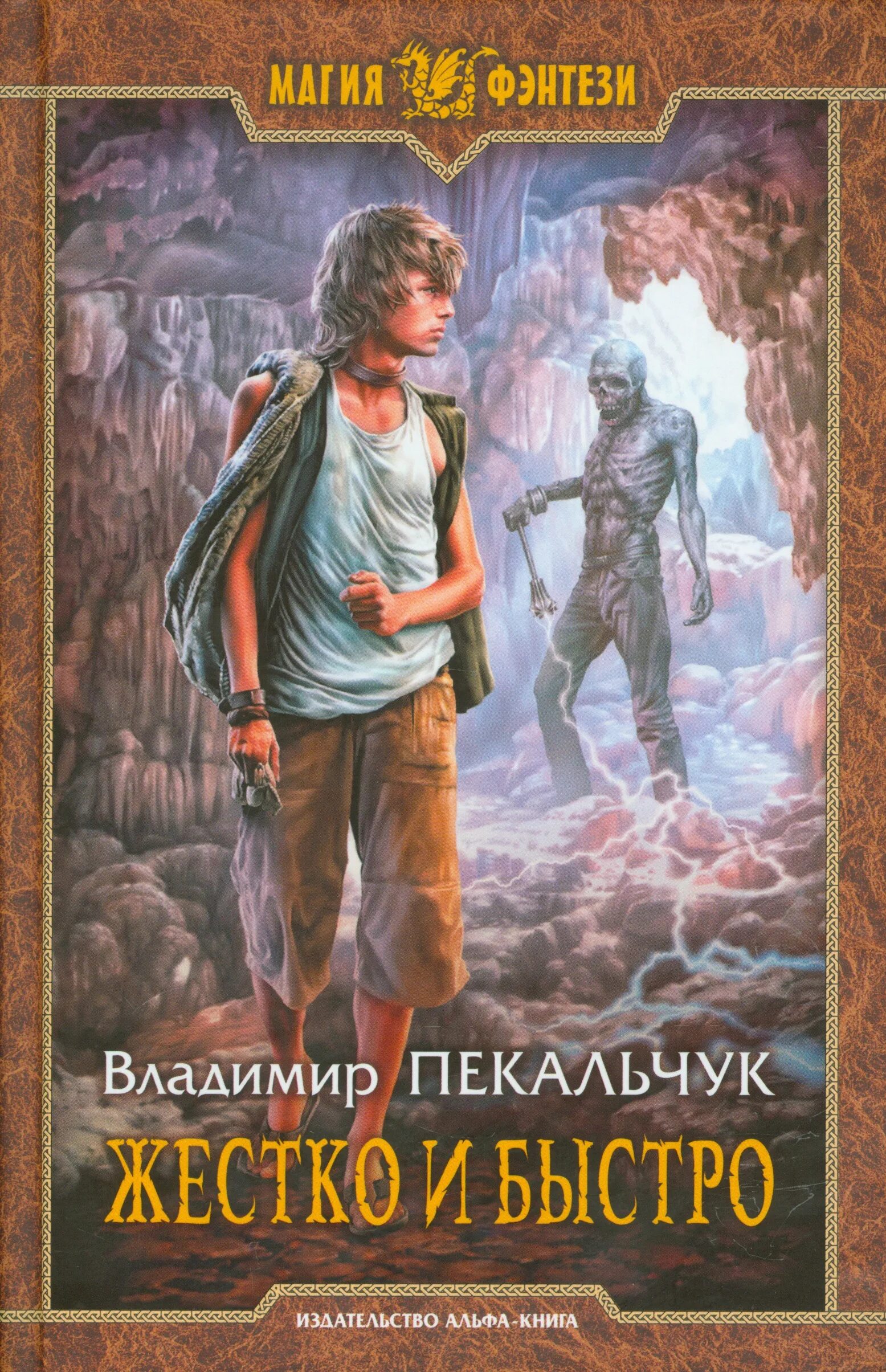 Слушать книгу про попаданцев в магические