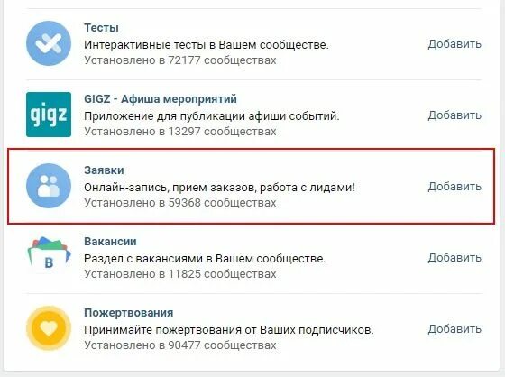 Подключенные сайты и приложения. Приложение к заявке. какие приложения есть в вконтакте. приложение контакт для чего. настройки контакта в приложении.