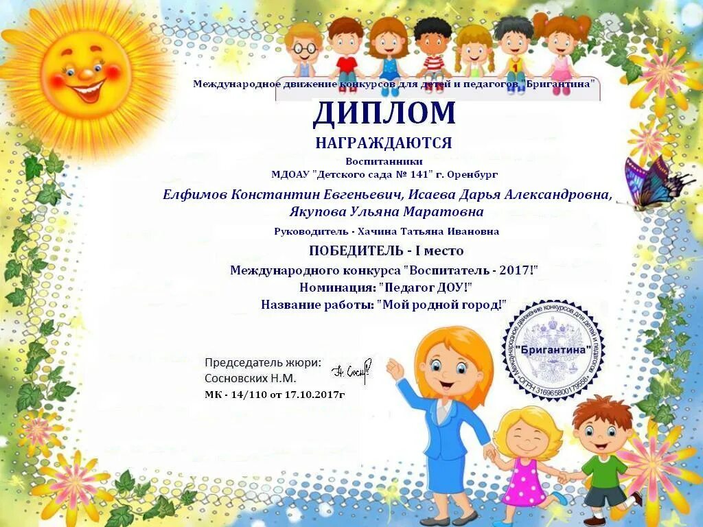 серебряная сова конкурс для педагогов. диплом конкурса профессионального мастерства педагога. профессиональные конкурсы для педагогов. названия конкурсов для воспитателей детских садов. конкурсы для воспитателей детских садов.