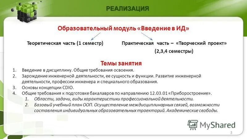 Модули базовые понятия. Учебный модуль введение в новейшую историю. Модульное обучение 2022-2023. Учебная цель модуля. Учебный модуль введение в новейшую историю.