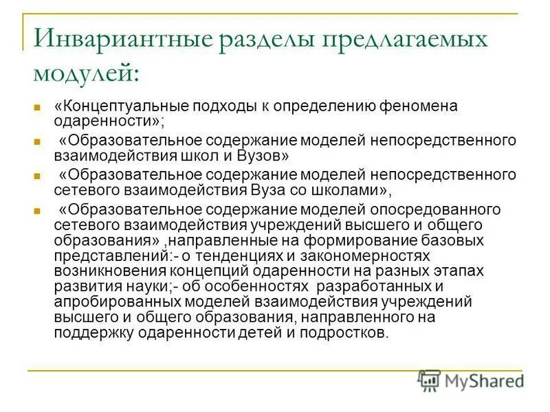 Подходы к определению содержания образования. Сущность и содержание обучения. Основные подходы к определению содержания образования. И. Подходы к формированию содержания образования.