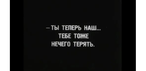 Песня живем один раз нам нечего терять. Мне нечего терять. Нечего терять кроме своих цепей. Рабочим нечего терять кроме своих цепей. Елка нечего терять.