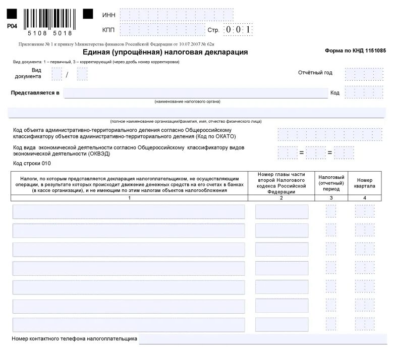 Ооо упрощенная форма. Единая упрощенная налоговая декларация ИП УСН. Единая упрощенная декларация для ИП за 2022 год образец. Единая упрощенная декларация в 2023 году. Единая упрощенная декларация за полугодие 2022 образец.