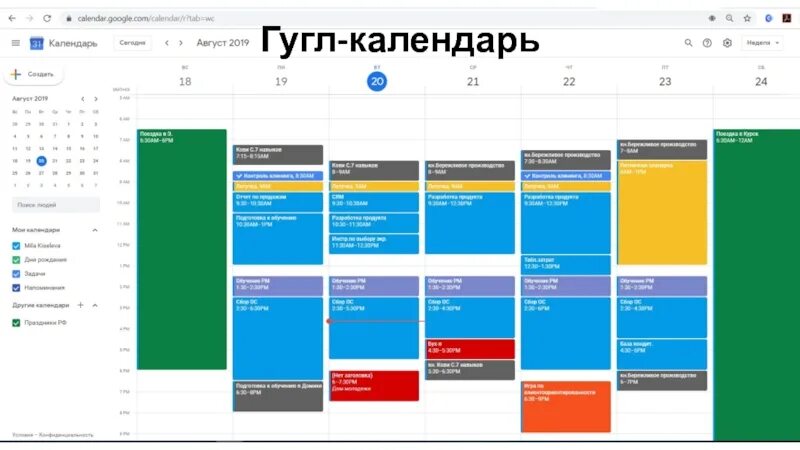 Google расписание