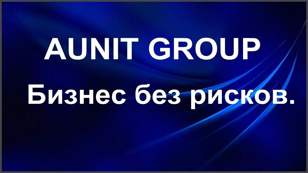 Аюнит групп вход. Аюнит групп. Аюнит групп личный. Логотип Аюнит групп. Фото Аюнит.