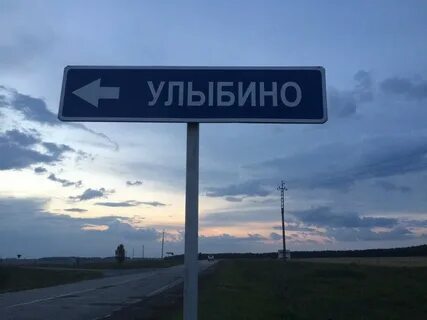 Какие имена деревни