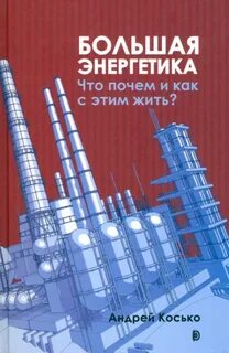 Наибольшей энергетической