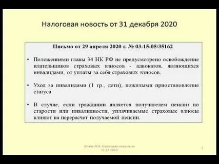Льгота инвалидам по страховым взносам