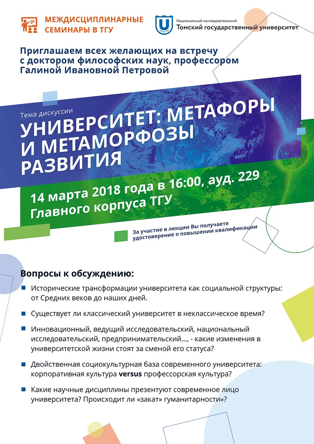 Темы научного семинара. Научный семинар афиша. Семинар в университете. Ученый совет ТГУ Тольятти. Семинары для НИИ афиша.