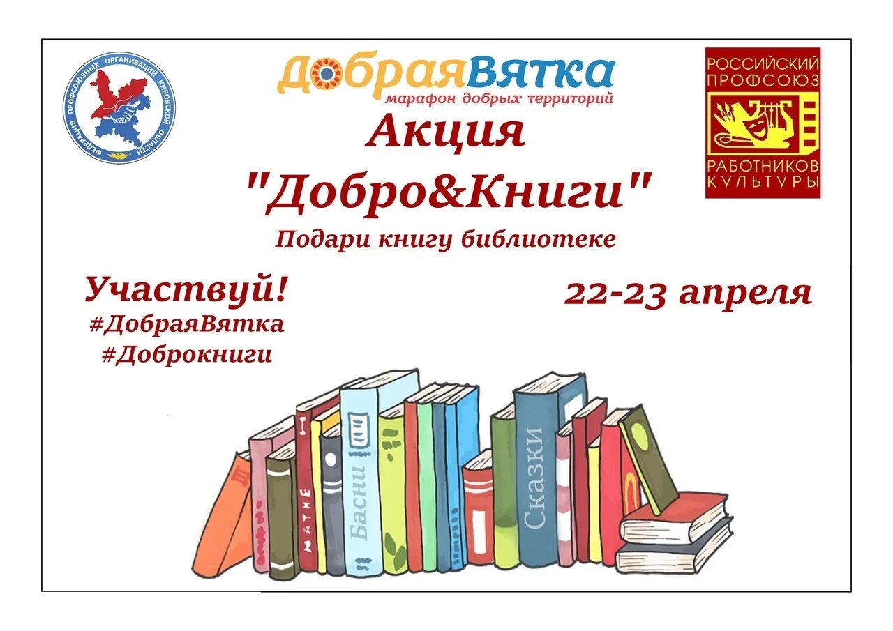 Книги про подаренные книги. Акция книги детям. Подари книгу библиотеке. Добрые книги. Акция в библиотеке подари книгу библиотеке.