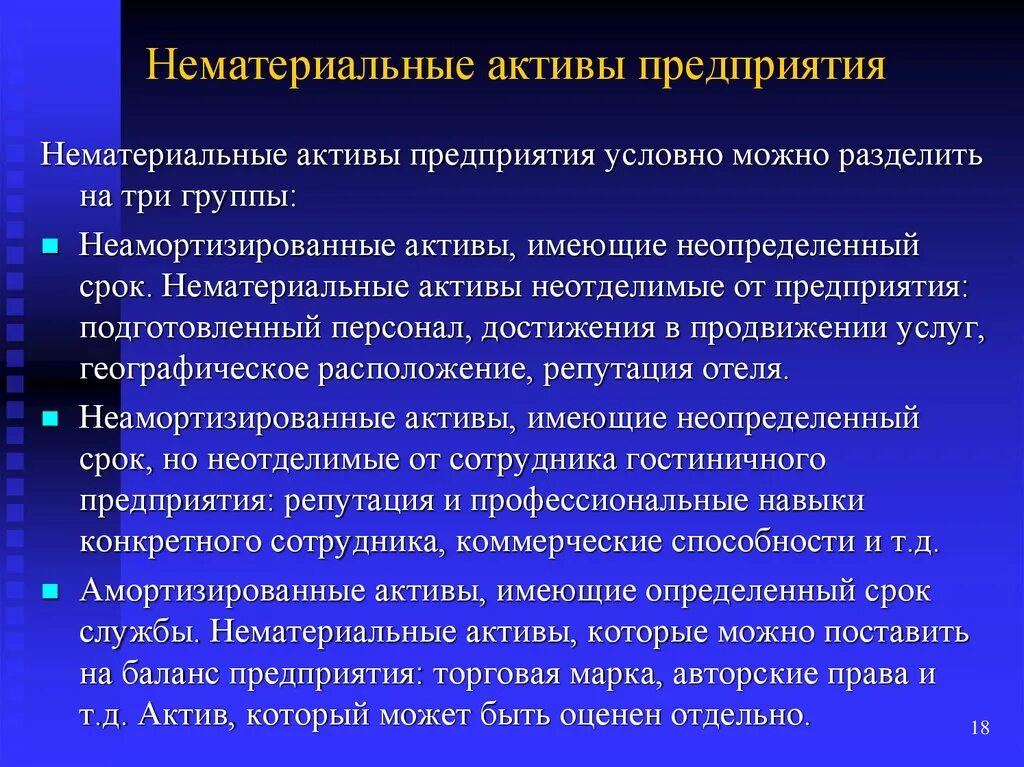 Оптимизации ресурсов нематериальными потоками
