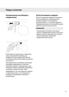 Инструкция очистки