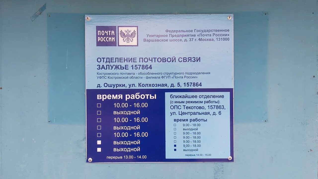 Почта квартал телефон. Почта ул колхозная. почта россии лыткарино. почта россии лыткарино колхозная. центральная почта лыткарино.