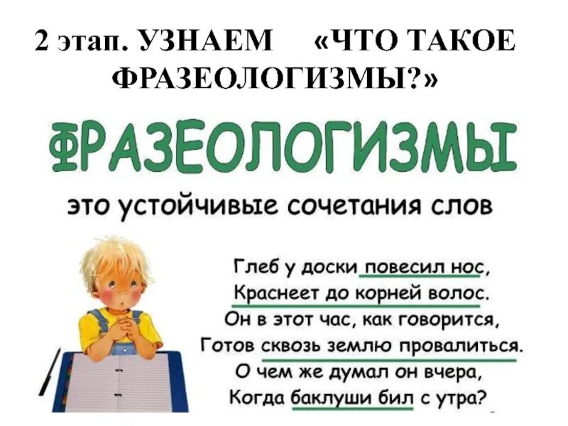 Значение слова сочетание. Памятка фразеологизмы. Устойчивые фразеологизмы. Устойчивые выражения фразеологизмы. Устойчивые сочетания слов.