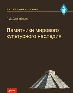 Книги памятники всемирного наследия