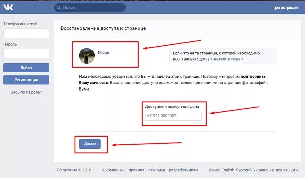 Восстановить контакт без номера телефона. Восстановление доступа к странице. Восстановление доступа к странице ВК. Восстановление страницы в ВК. Как восстановить доступ в ВК.