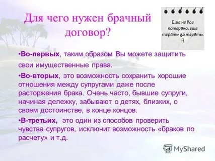 Брачный договор может быть заключен в отношении
