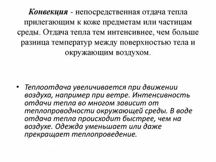Отдача тепла