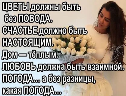 Цветы дарит не обязательно любить