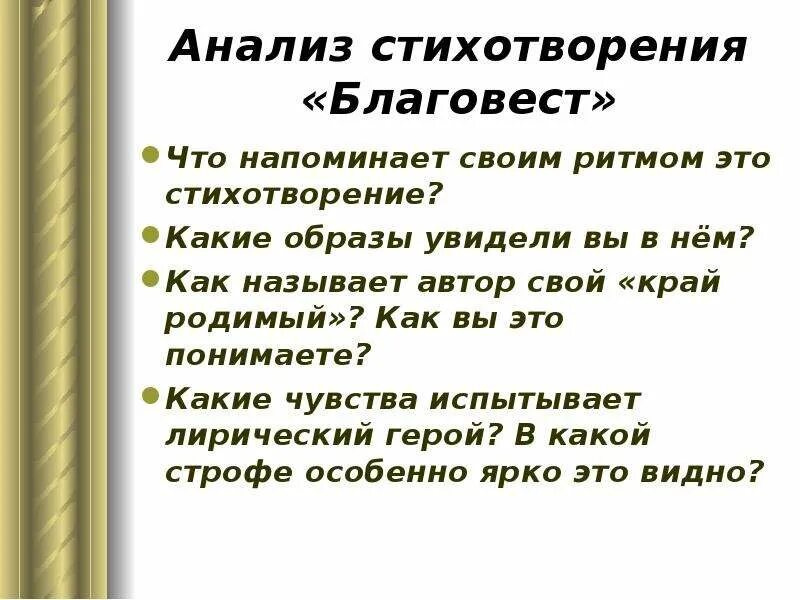 Проблематика стиха. Анализ стихотворения Благовест. Стихотворение Благовест. Анализ стиха Благовест. Благовест толстой стих анализ.