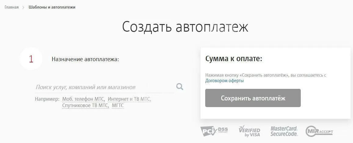 Как подключить автоплатеж мой налог на телефон. Мгтс автоплатеж. Как отключить автоплатёж с карты росбанка. Новые функции. Автоплатёж билайн подключить с карты сбербанка.
