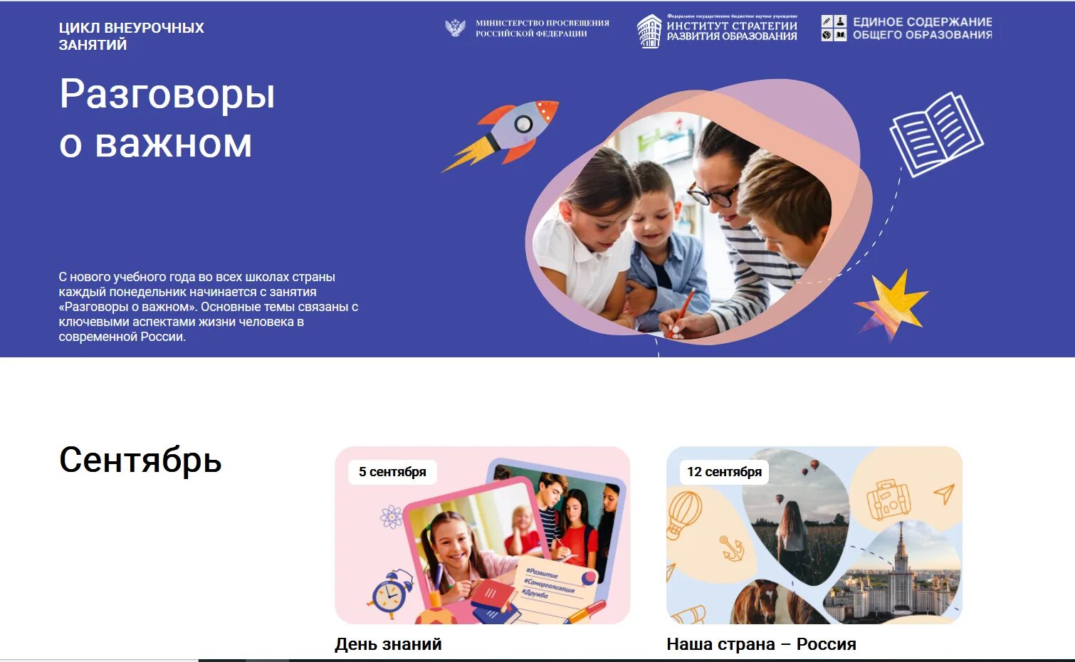 Разговоры о важном проект. Классный час 12 сентября разговоры о важном 5-7 класс. Разговор о важном 8 сентября 2022. Разговоры о важном Минпросвещения