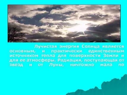 Солнышко явись