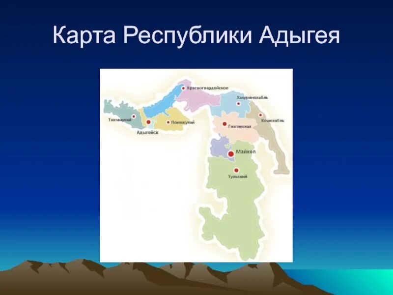 Где адыгея на карте россии находится показать. Республика Адыгея на карте. Респ Адыгея на карте. Республика Адыгея на карте России. Карта Республики Адыгея с районами.