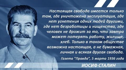 Слова времен сталина