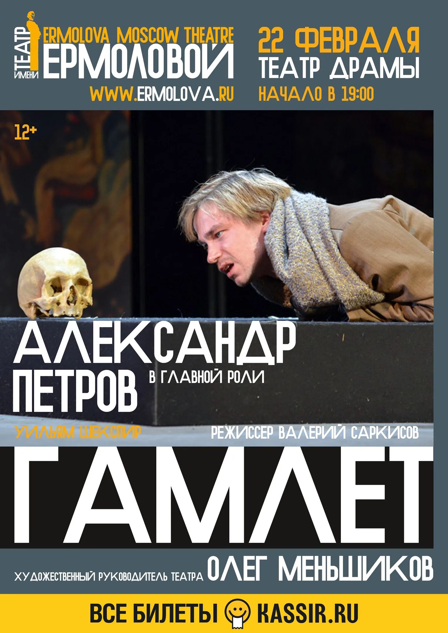 Юрий стоянов гамлет. Театр гамлет ростов. Музыкальный театр спектакль гамлет. Театр гамлет ростов. Гамлет балет большой театр.