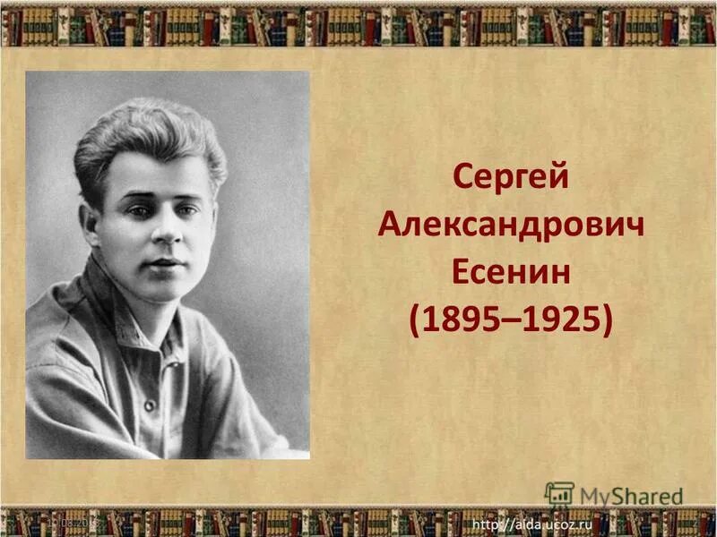 Сергей есенин биография фото Картинки ЕСЕНИН ПРЕЗЕНТАЦИЯ 11 КЛАСС