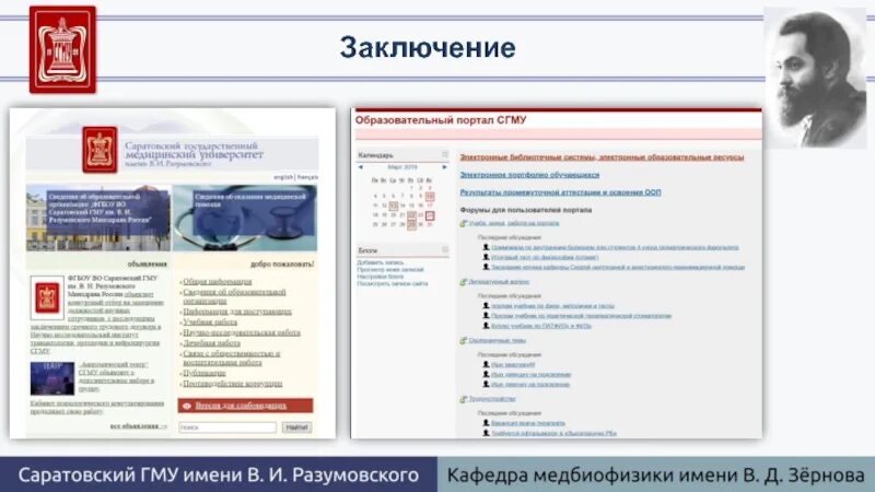 Государственный медицинский портал. Образовательный портал СГМУ. СГМУ образовательный портал СГМУ. СГМУ портал образовательный портал вход. Смоленский государственный медицинский университет Лось.