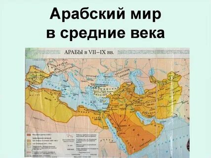 В середине века арабские владения в испании