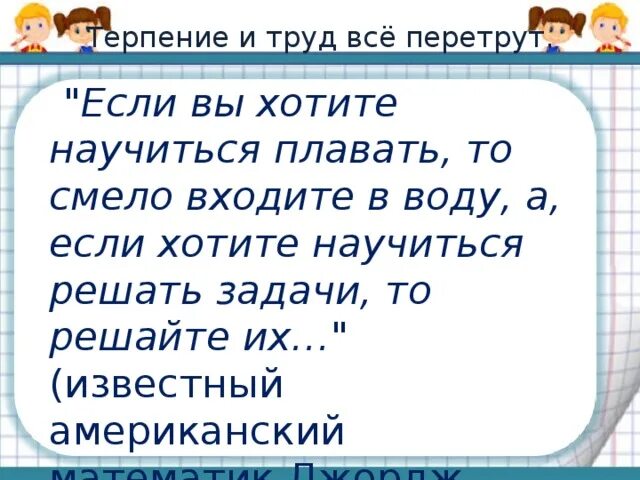 Выражение труд все перетрут. Терпение и труд всё перетрут. терпение и труд всë перетрут. пословица терпение и труд все перетрут. терпение и труд всё перетрут значение пословицы.