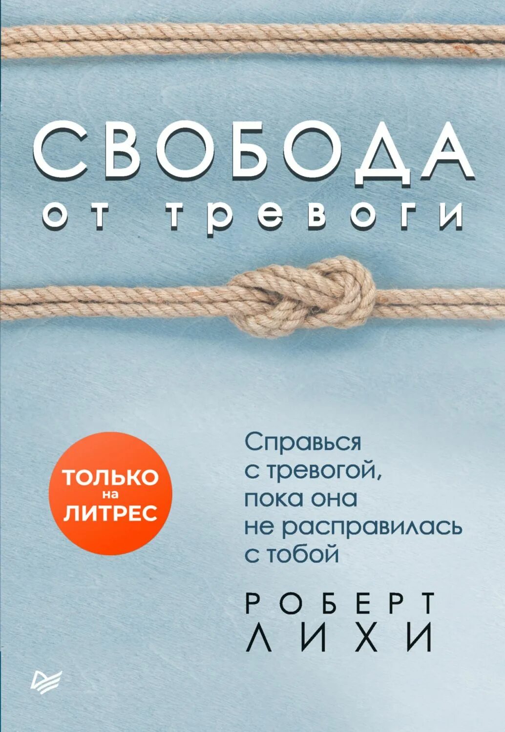 Книги о тревоге