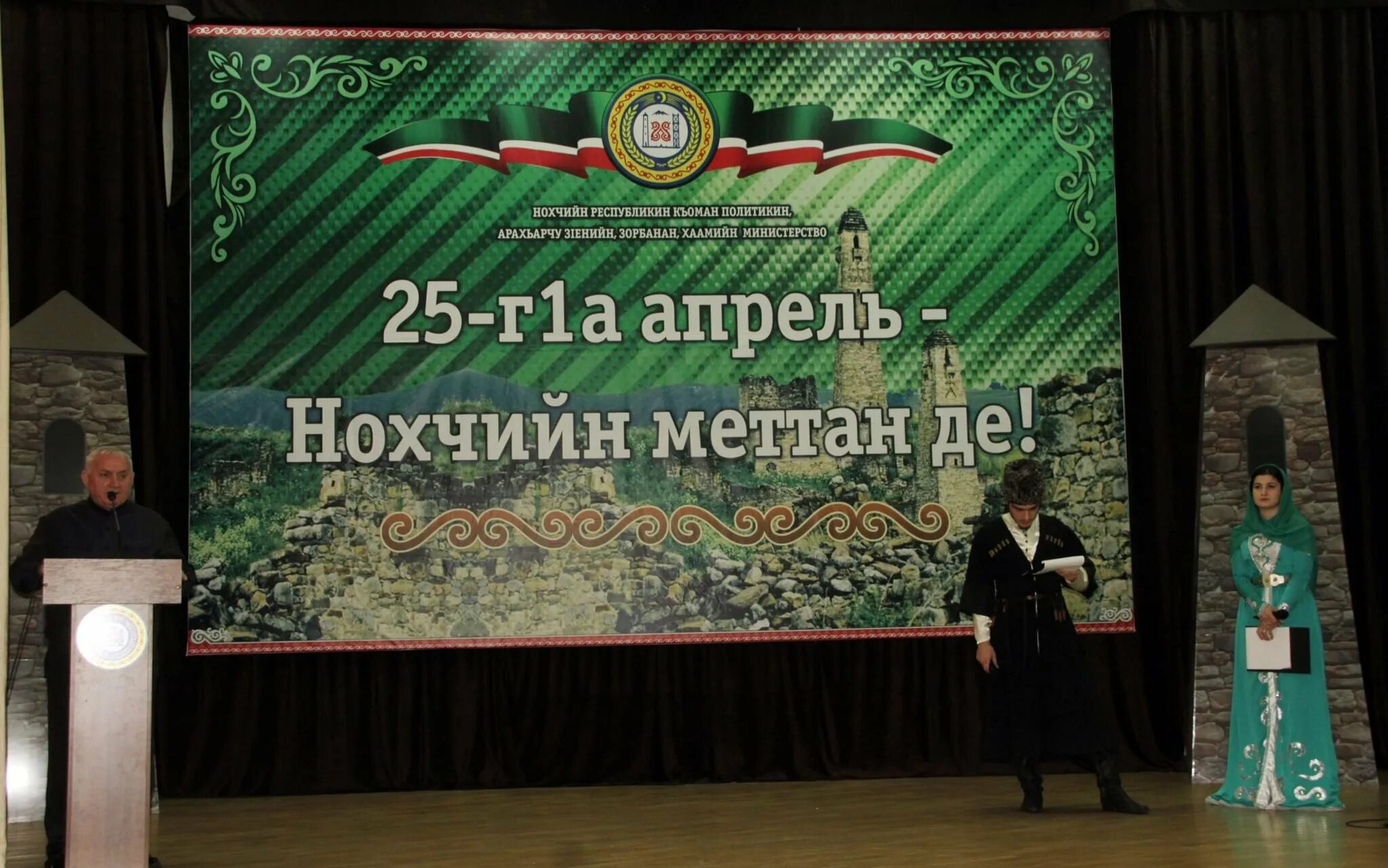 Сценарий на чеченском языке. День чеченского языка в доу. Конкурс ко дню чеченского языка. День чеченского языка в доу. Нохчийн мотт картинки.