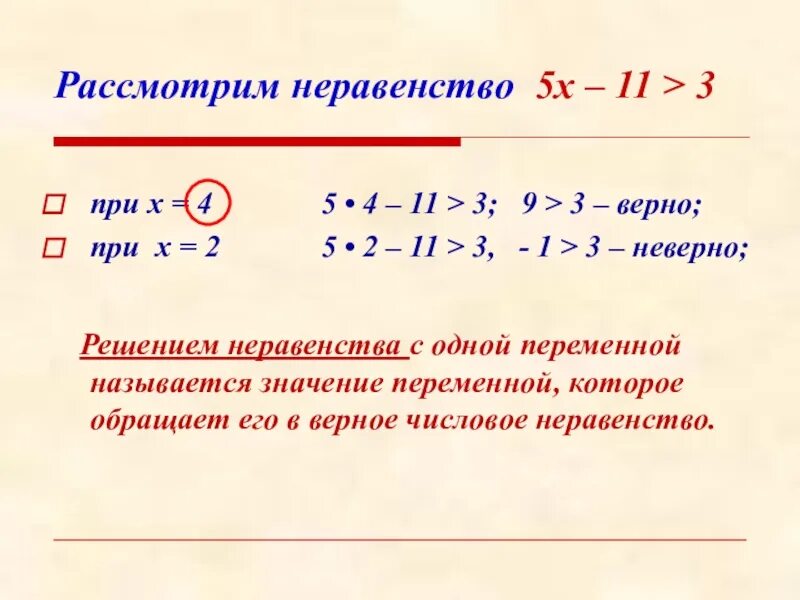 Неравенство стало верным