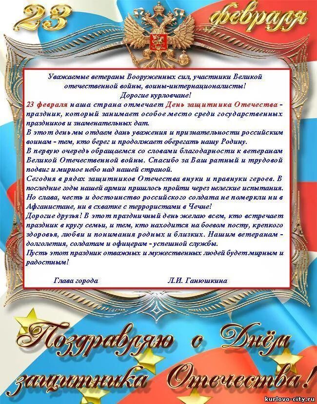 поздравление с 23 февраля от директора. поздравление главы с днем защитника отечества. поздравление президента с 23 февраля. открытка с днем защитника отечества руководителю. поздравления с днём защитника отечества.