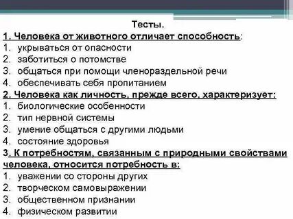 Практическая работа 1 человек индивид личность