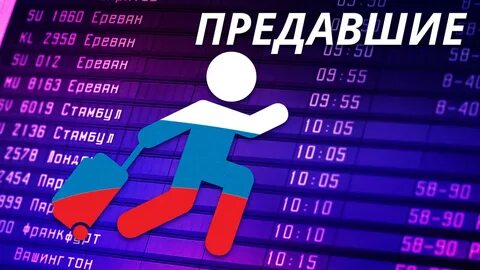 Предатели 2022 г