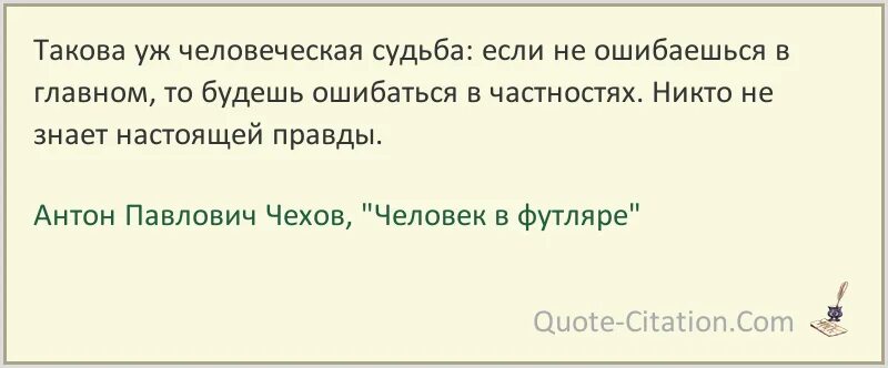 Эпиграф судьба человека. Эпиграф судьба человека