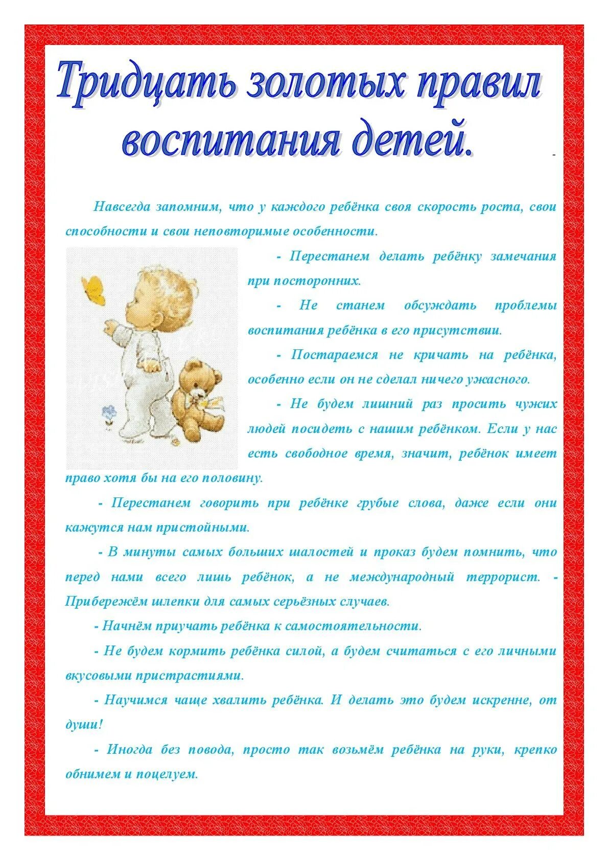 Правила воспитания для родителей. Правила воспитания детей. золотые правила воспитания детей. главные правила воспитания детей. памятка золотые правила воспитания.