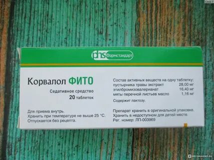 Сколько выходит корвалол из организма