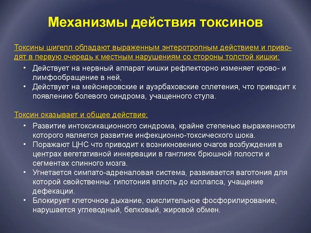 Механизм действия токсинов. Механизм действия токсических веществ. Механизм действия экзотоксинов. Вещества токсического действия. Группа токсин